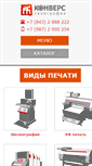 Mobile Screenshot of konvers-kazan.ru